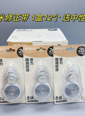 晨光文具ACT52311本味涂改带改错带学生学习用品20m修正带不断带