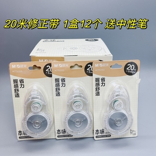 晨光文具ACT52311本味涂改带改错带学生学习用品20m修正带不断带