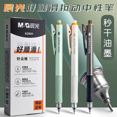 晨光按动特别好些顺滑速干油墨