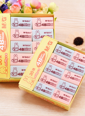 30个装包邮晨光文具橡皮擦 96319/96320卡通可爱米菲彩色4B橡皮