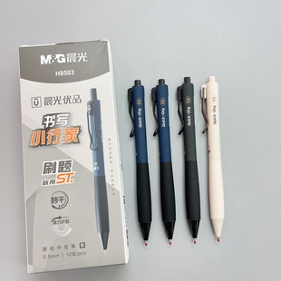 晨光优品书写小行家AGPH8503秒干刷题ST中性笔0.5黑笔芯弹力护套