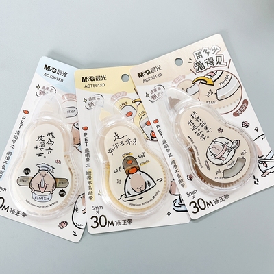 晨光修正带30米大容量高颜值