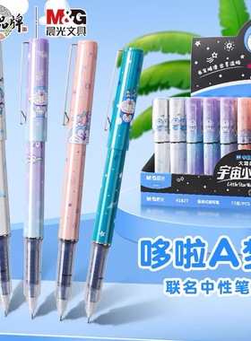 晨光学生用直液式水笔签字笔哆啦A梦0.5mm黑色高颜值中性笔41827