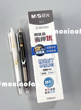 晨光考得优系列学生考试用碳素黑0.5mm按动中性笔替芯刷题笔2633