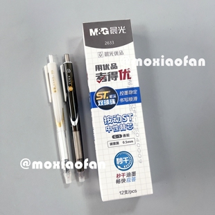 晨光考得优系列学生考试用碳素黑0.5mm按动中性笔替芯刷题笔2633