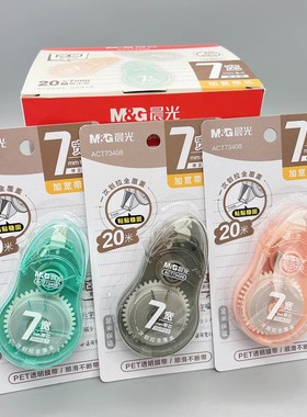 正品包邮晨光大容量7mm宽带芯系列涂改修正带73408学生20m不断带