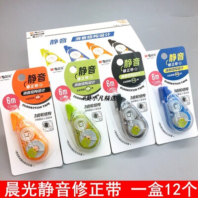 修正带晨光静音不断带大容量