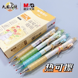 晨光小学生专用晶蓝可擦笔按动型热可擦中性笔子弹头高颜值J7002