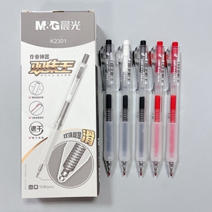 晨光作业神器双珠王K2301按动中性笔0.5笔芯学生子弹头硅胶护套