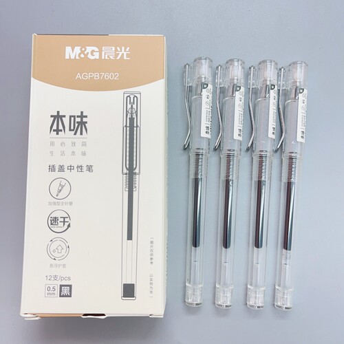 晨光b7602插盖悬浮护套舒适水笔