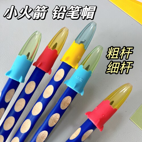 晨光铅笔帽笔帽粗杆细杆通用