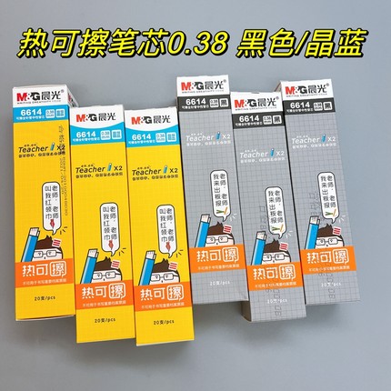 晨光文具学生水笔芯 可擦全针管中性替芯晶蓝0.38mm 替芯6614包邮