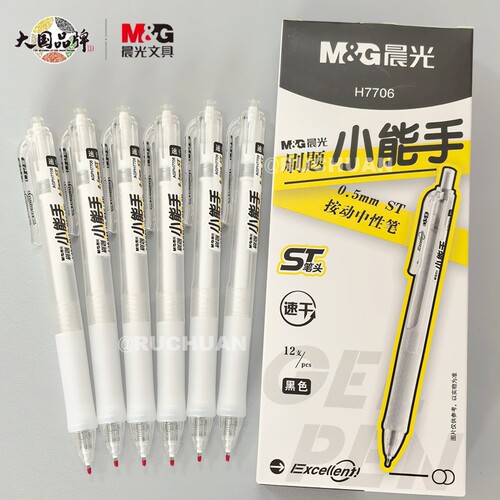 晨光学生用刷题小能手黑色速干笔