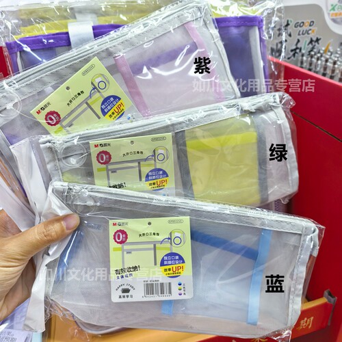 晨光网纱笔袋尼龙笔袋