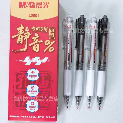 晨光拔帽牛油果挂饰中性笔