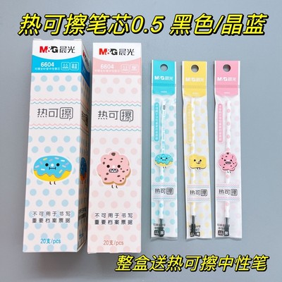 热可擦替芯全针管0.5mm中性笔芯
