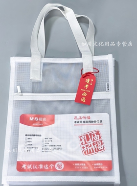 晨光双层网纱补习袋手提袋小学生拎书袋透明大容量收纳袋AGW910D3
