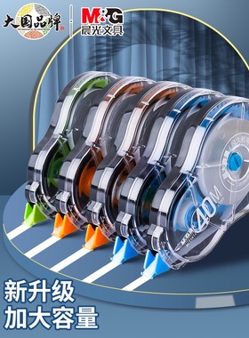 晨光修正带涂改带实惠装改正带改字带大容量小学生100米ACT56127