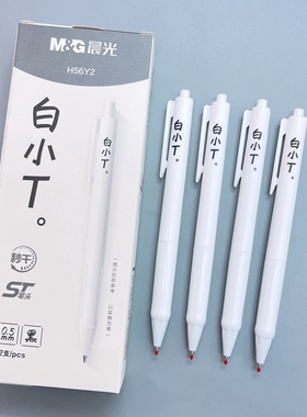 晨光学生用0.5mm黑色中性笔ST笔尖白小丁秒干速干水笔签字笔H56Y2