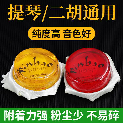 Qinbao琴宝小提琴松香 中提琴大提琴贝司二胡板胡无尘微尘松香块