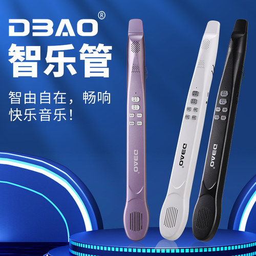 DBAO哆宝智乐管不用学就会的电吹管乐器中老年人电子吹管电乐管