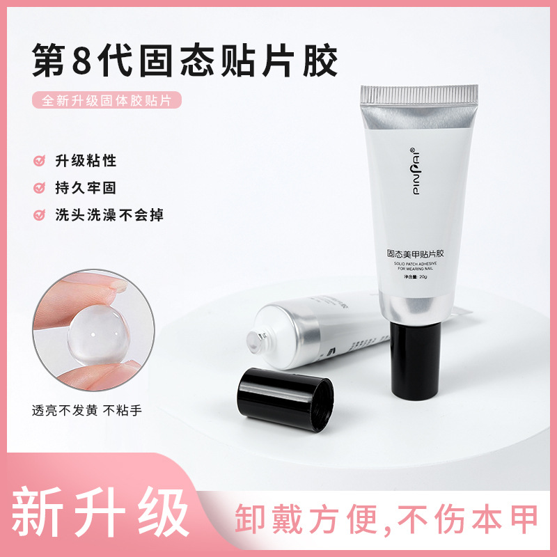 新款穿戴甲固态贴片胶甲片粘合剂