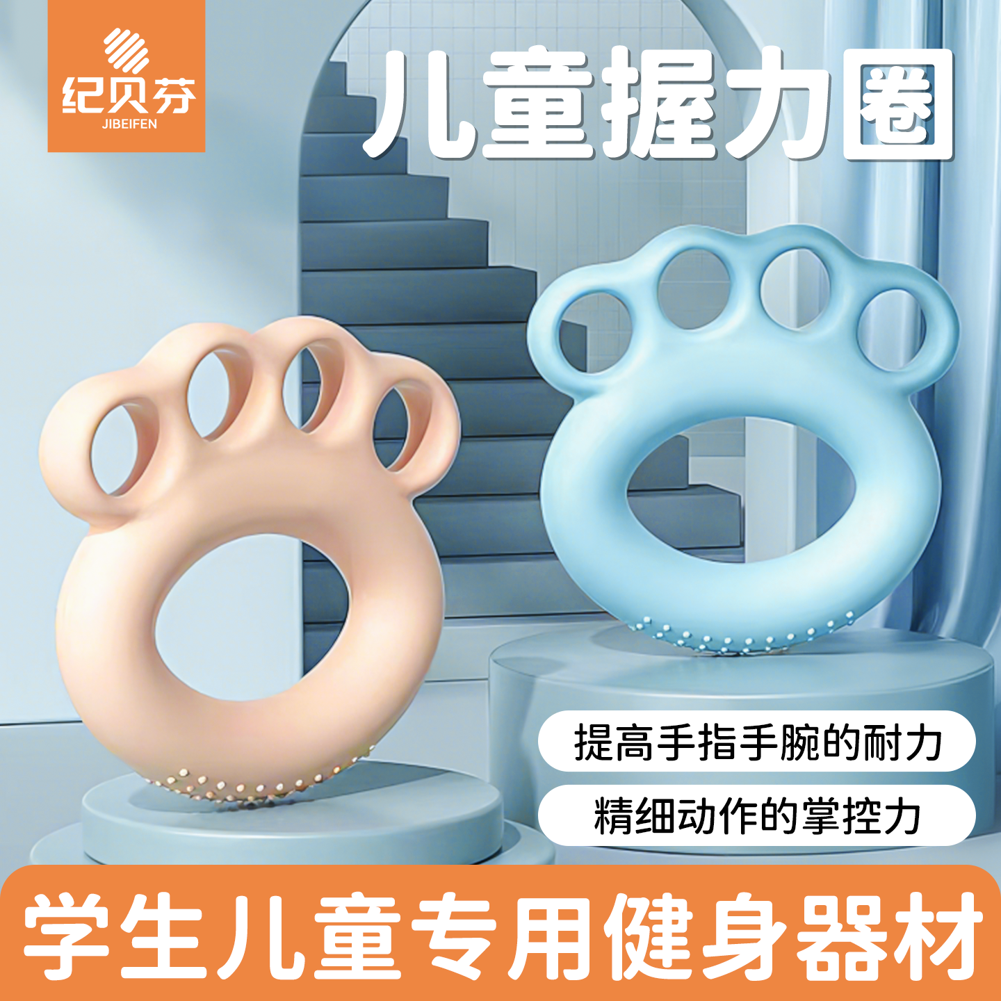儿童硅胶握力圈-针对手部无力