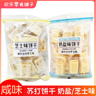 全线侑品奶盐味苏打饼干230g*2包代餐梳打饼干网红休闲茶点零食品