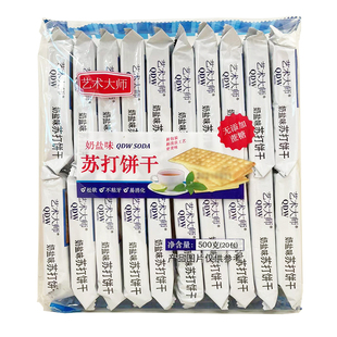 艺术大师奶盐味苏打饼干500g无蔗糖梳打饼干代餐营养休闲小零食品