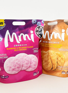 甘源Mmi蓝莓桑葚米饼黑松露火腿五黑米饼168g休闲零食独立包装