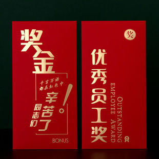 新年马年红包烫金奖字公司奖金利是封年终奖袋优秀员工开工大吉硬