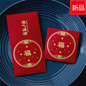 新年过马年烫金2026福字通用红包袋创意结婚中式 利是封春节压岁钱