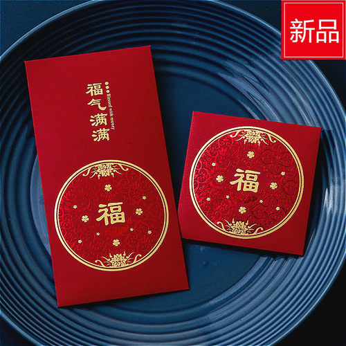 新年过马年烫金2026福字通用红包袋创意结婚中式利是封春节压岁钱 - 封面