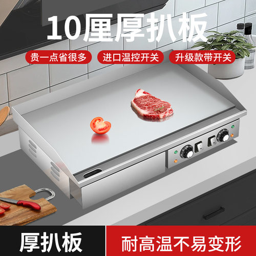 820加厚铁板烧鱿鱼机器电扒炉商用加厚扒板葱抓饼机器铜锣烧设备