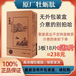 原厂正品权建肽牡蛎肽男士黑莓压片糖果老款效果男性牡蛎肽粉6片