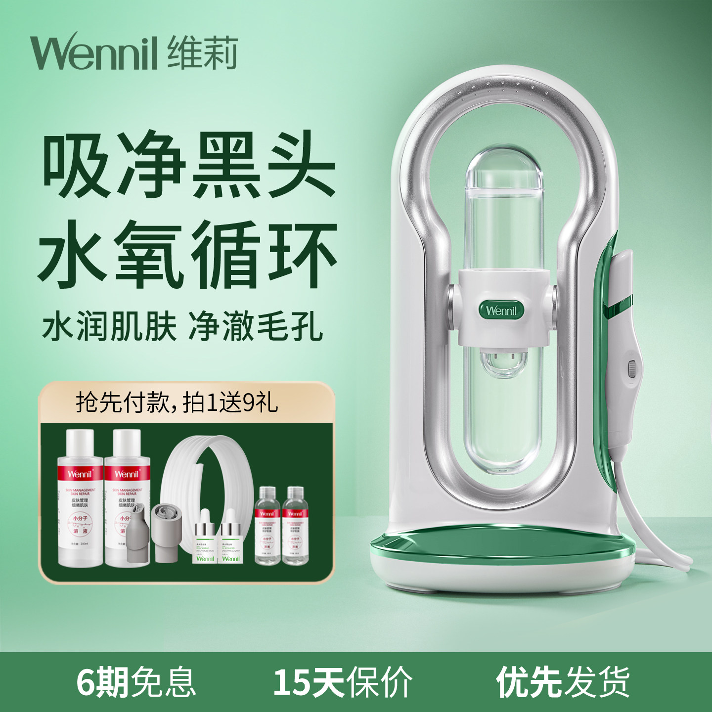 Wennil维莉洗脸仪洁面仪电动吸黑头仪小气泡美容仪去黑头神器水洗