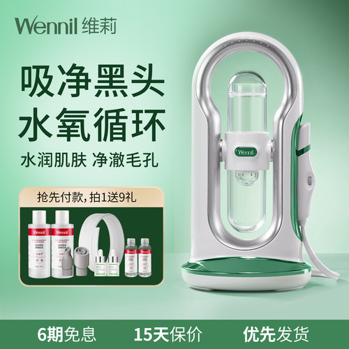 Wennil维莉洗脸电动美容仪