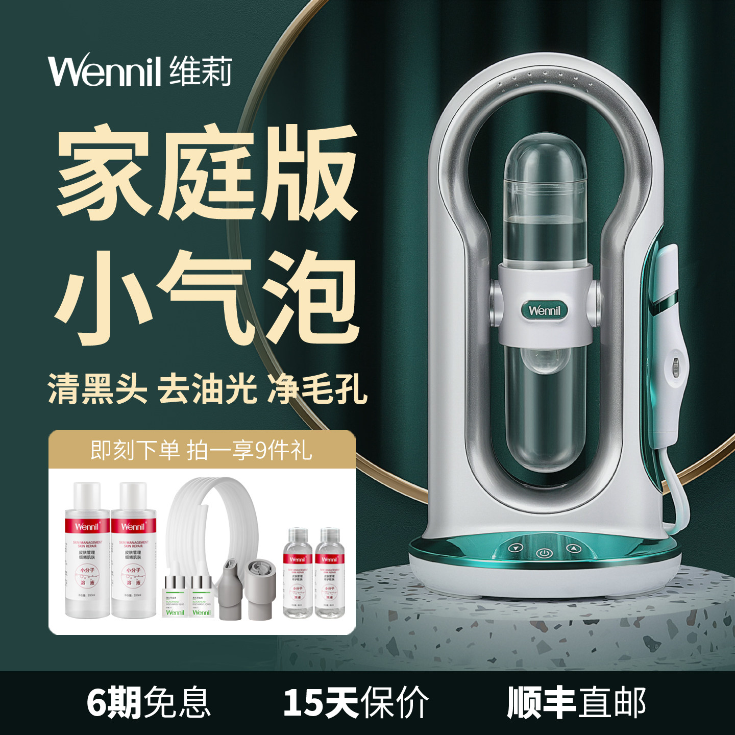 Wennil维莉小气泡美容仪器脸部清洁仪毛孔家用注氧吸去黑头仪神器