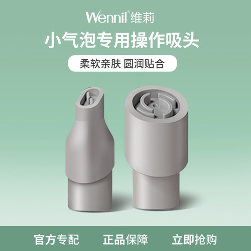 小气泡wennil维莉二代鼻子美容仪