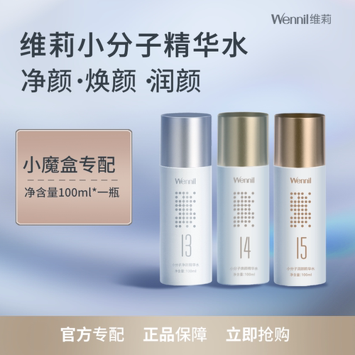 Wennil维莉气泡精华水提亮嫩滑白皙导入专用精华营养水