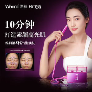 wennil维莉小气泡焕肤美容仪家用注氧导入精华提亮