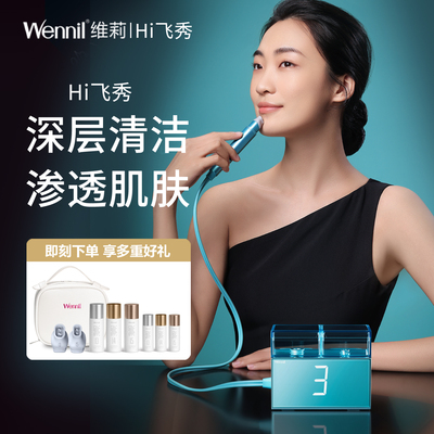 Wennil维莉小魔盒焕肤美容仪家用脸部毛孔清洁仪精华导入提亮肌肤