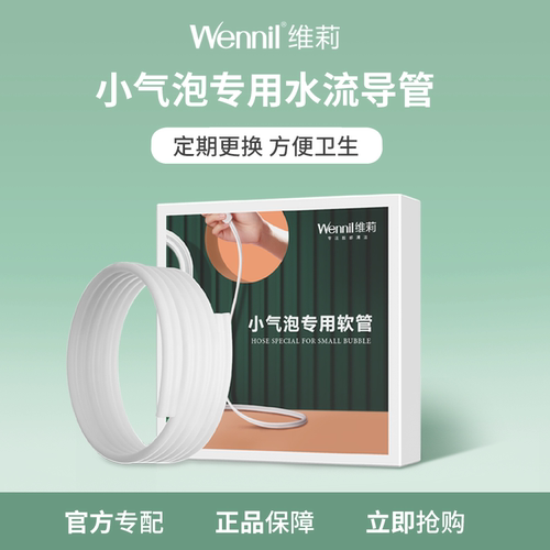Wennil维莉小气泡二代导管可手动更换导管