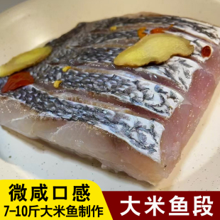象山石浦爆腌米鱼段咸鱼清蒸下饭菜抱盐大米鱼薄盐抱盐米鱼段微咸