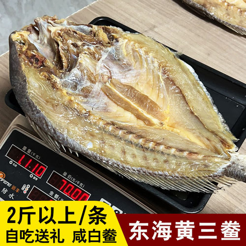 黄三鲞舟山2斤以上鱼干个大肉厚