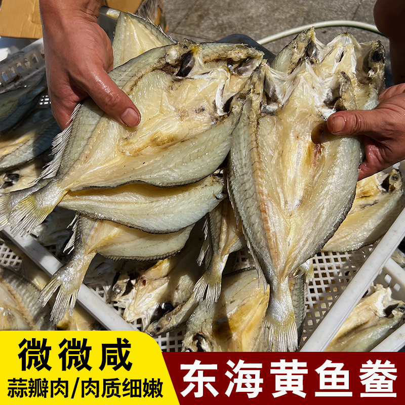 新鲜晒制黄鱼鲞500g海鲜干货