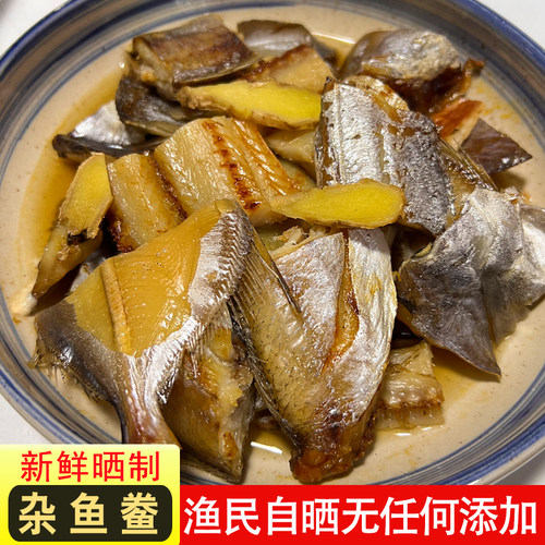 渔民新晒东海杂鱼鲞各种鱼干