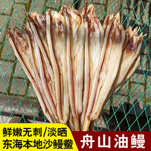 正宗舟山沙鳗鲞油鳗鱼干油脂丰富无刺肉质细嫩整条淡晒七星鳗鲞