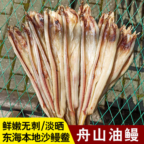 正宗舟山沙鳗鲞油鳗鱼干油脂丰富无刺肉质细嫩整条淡晒七星鳗鲞