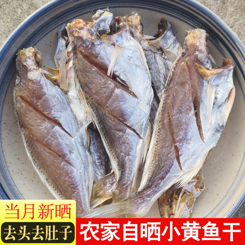 新晒小黄鱼干白梅鱼干半干